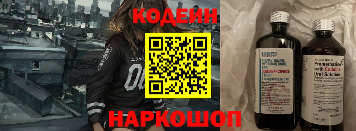 Обнинск  Codein Purple Drank  Вход с VPN 