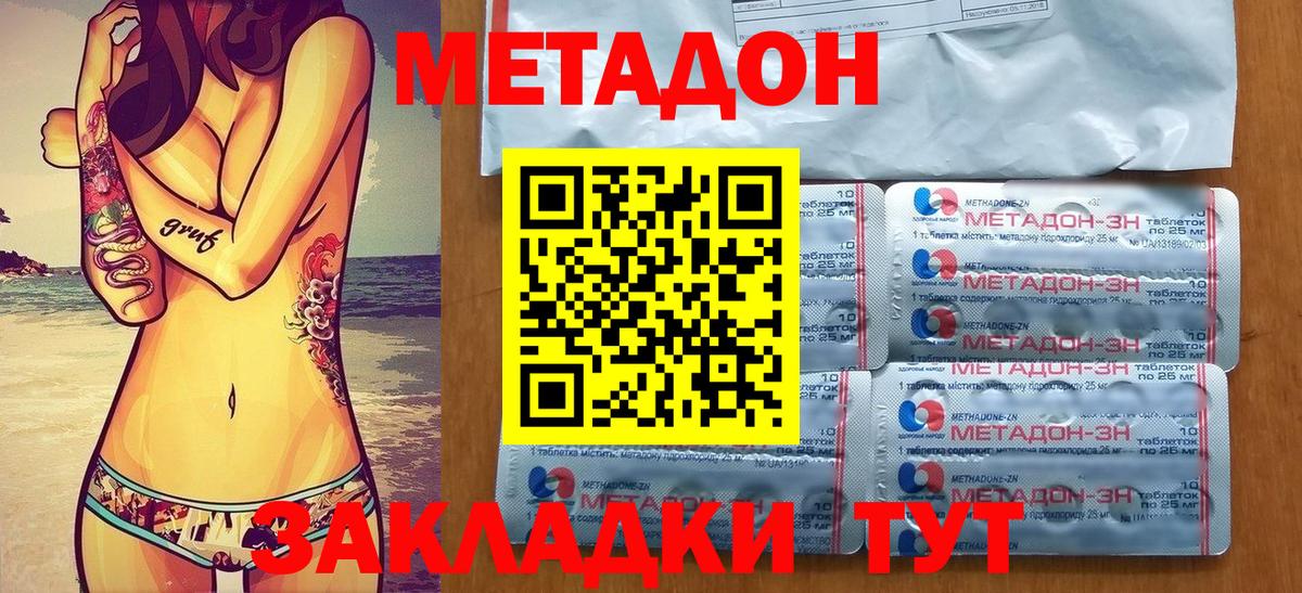 Метадон VHQ  Вход с VPN  Обнинск 