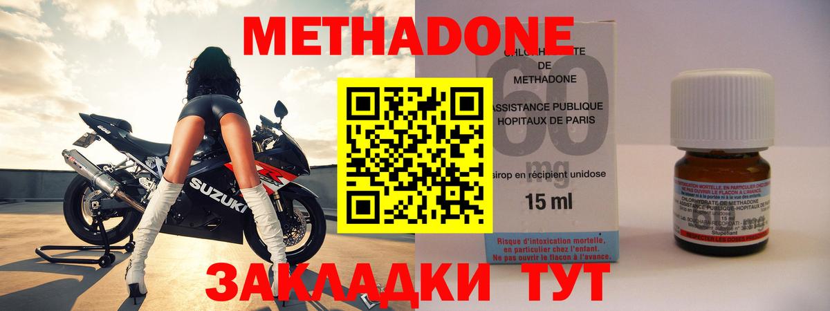 МЕТАДОН methadone Обнинск